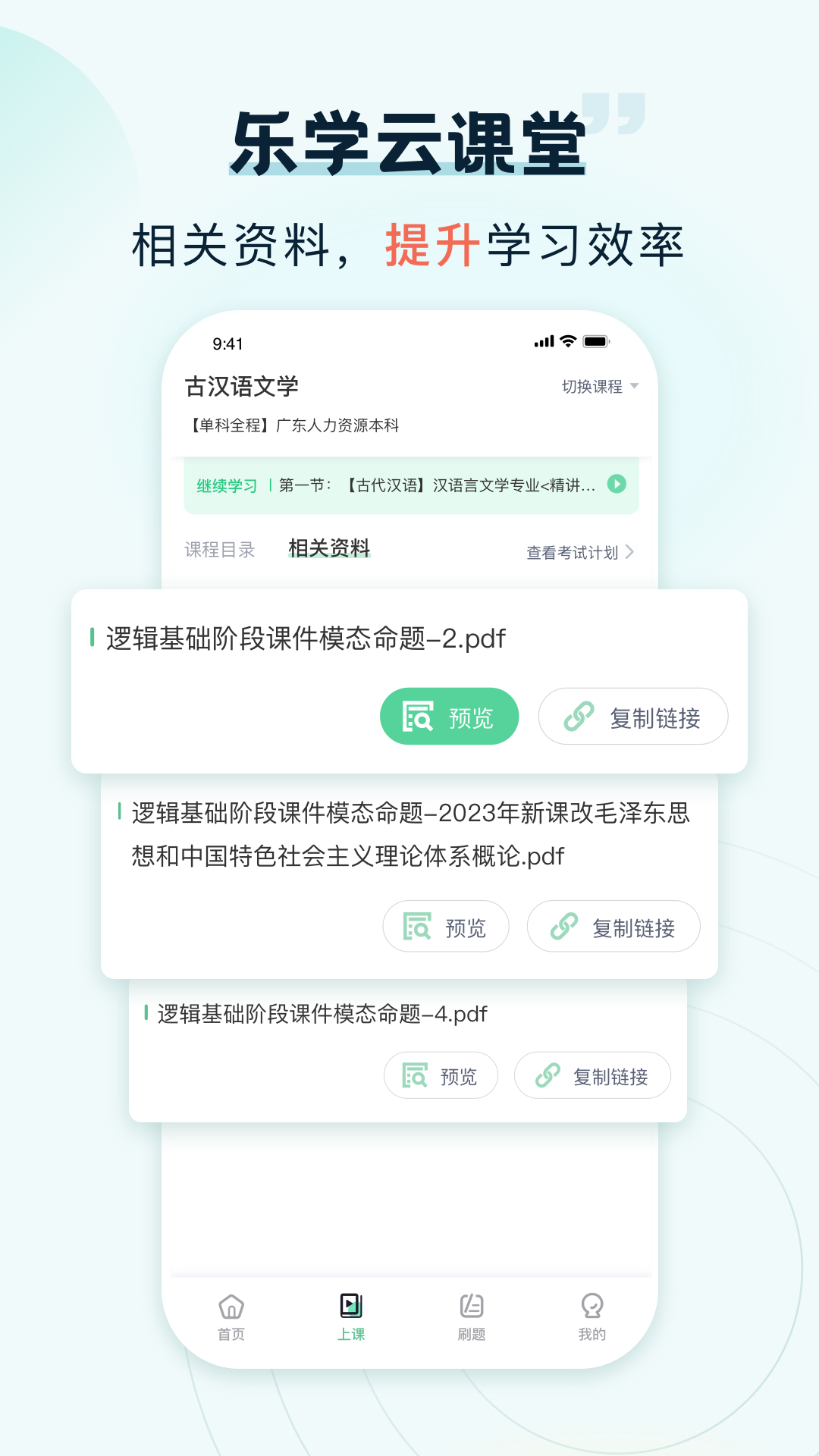 乐学云课堂错题本和专题课程页面