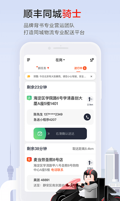 众包骑手同城急送新手加入接单赚钱经验分享
