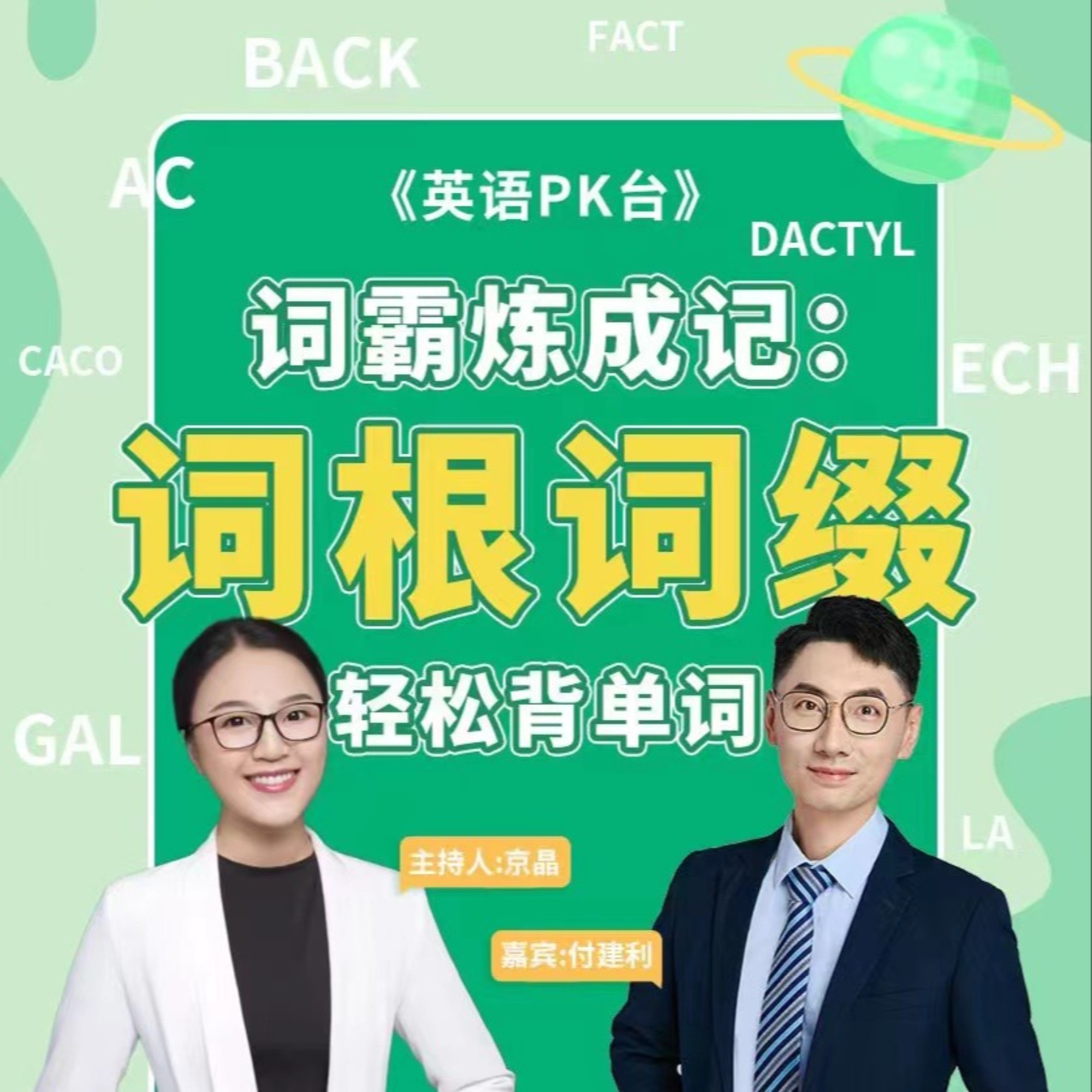 快易词霸背单词技巧 避开这些坑效率更高