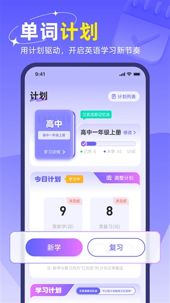 快易词霸复习计划怎么设置 背单词效率翻倍