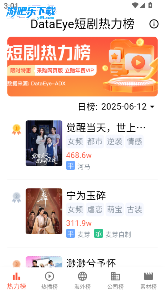 剧牛社热门榜单和搜索下拉词展示
