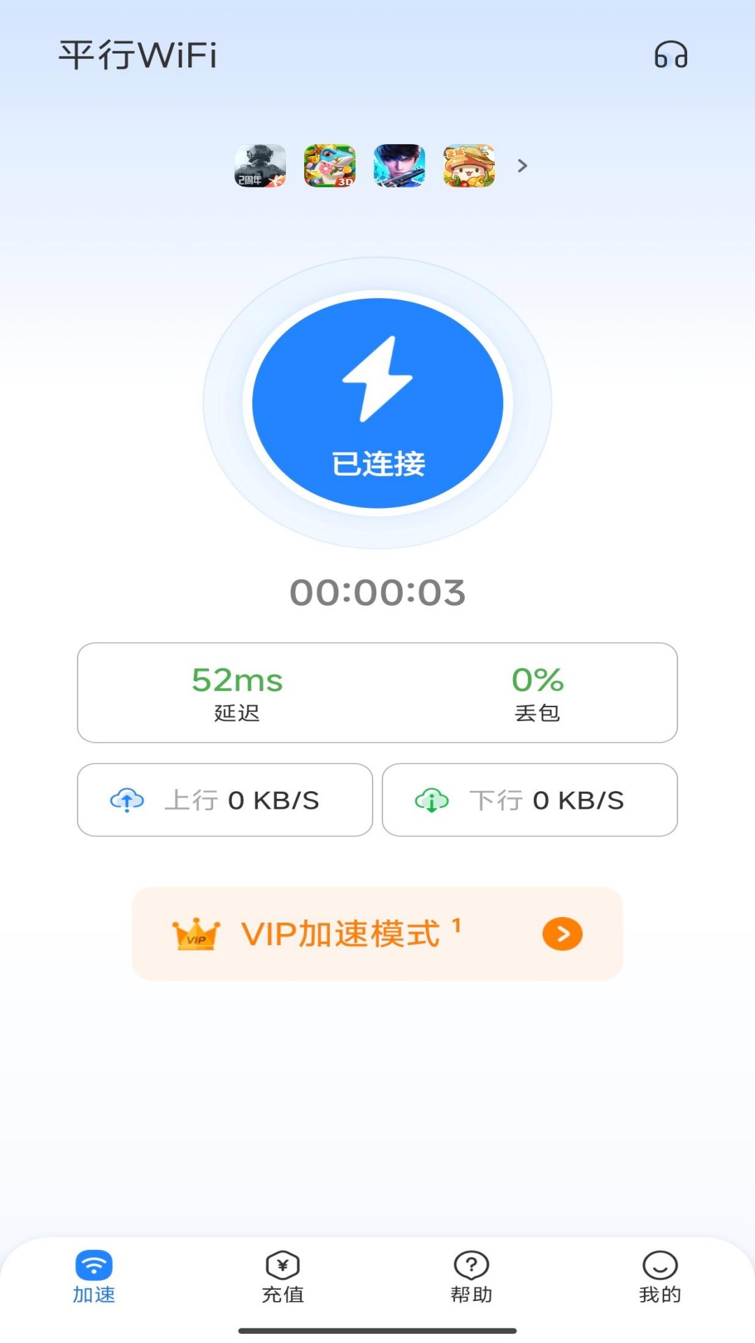 平行WiFi 安卓版 使用教程截图