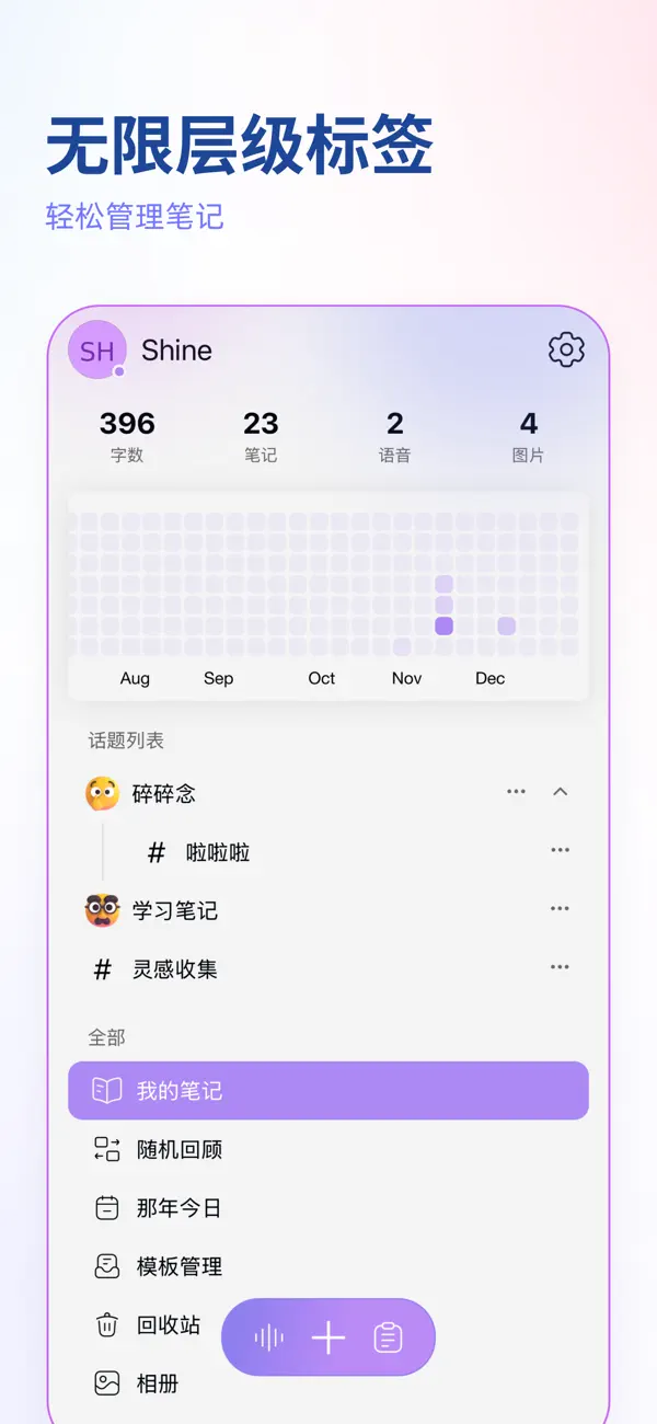 随时记怎么用才高效 随时记录灵感不遗漏 实用技巧分享配图
