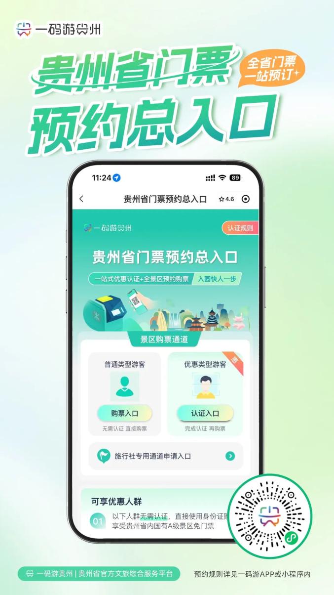 一码游贵州预约门票流程 黄果树小七孔实操截图 贵州景区核销