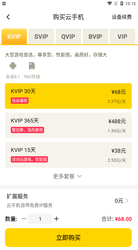 天芯云手机充值续费优惠避坑配图