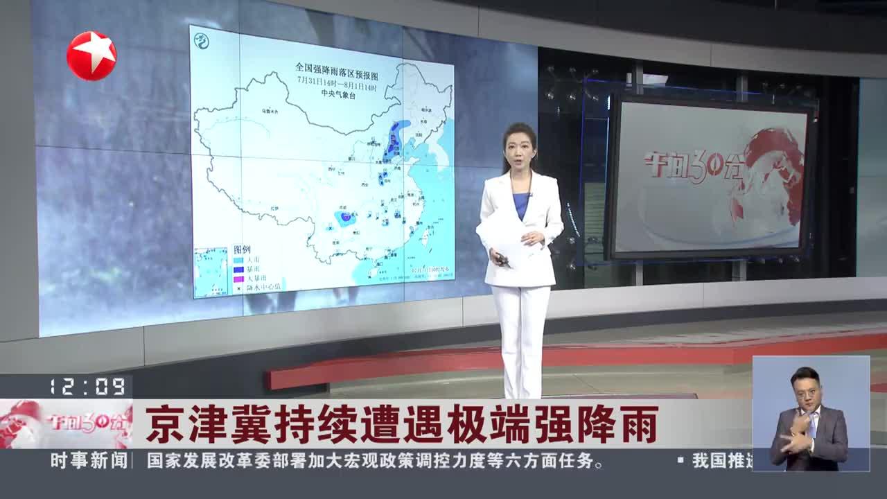 冀时新闻最新热点事件实时报道 河北本地新闻资讯画面
