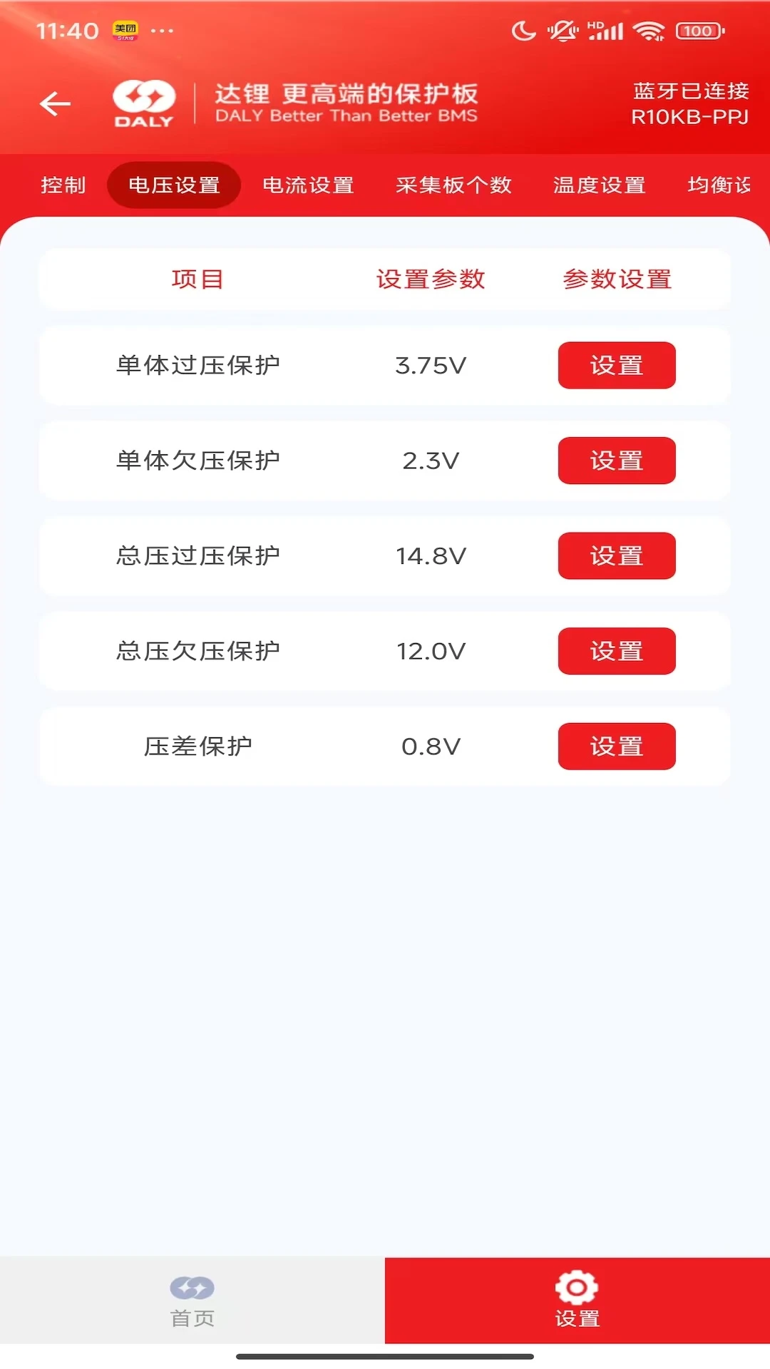 DALY BMS(��﮵�ع���ϵͳ)4.1.4 ��ؼ�ع���