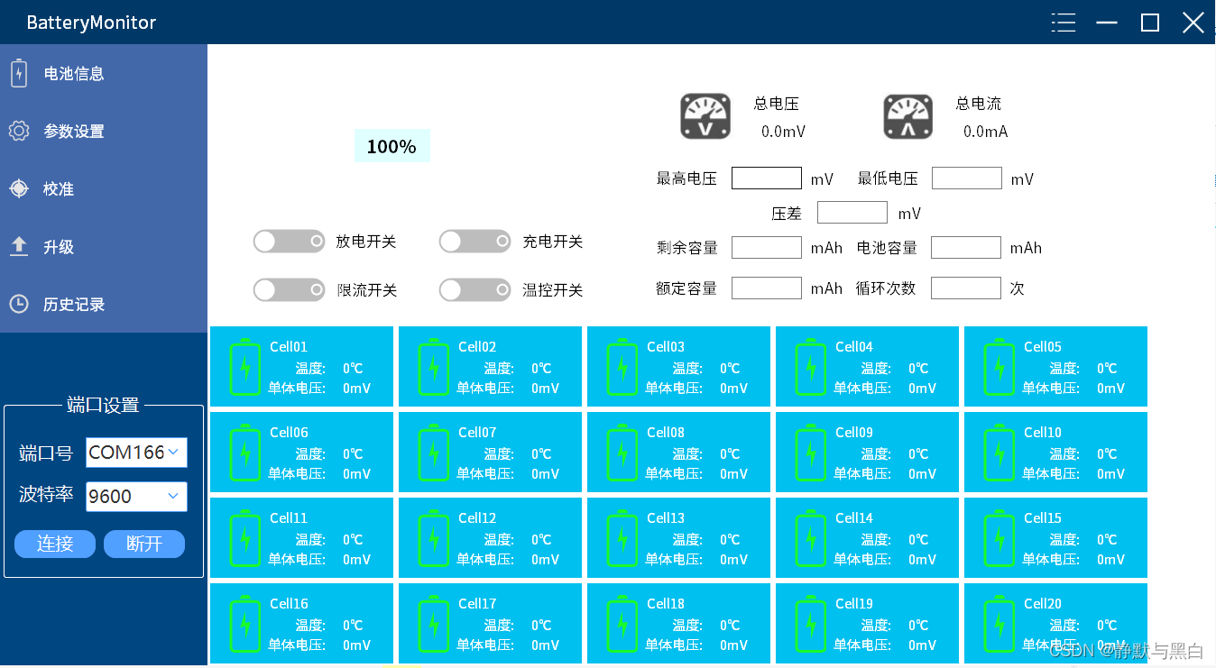 DALY BMS 安卓版 参数设置界面截图