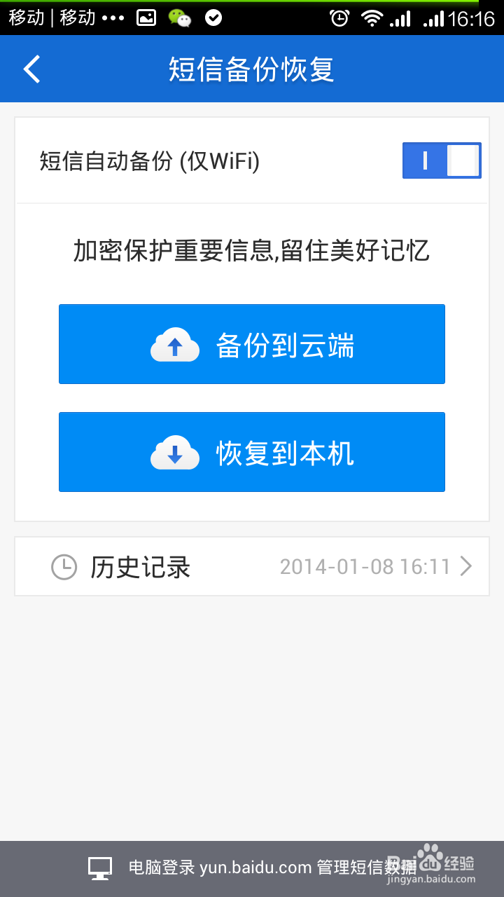 短信一键备份到云端 手机短信备份教程 换机不丢短信