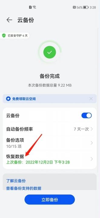 短信一键备份恢复失败怎么办 云端短信恢复注意事项