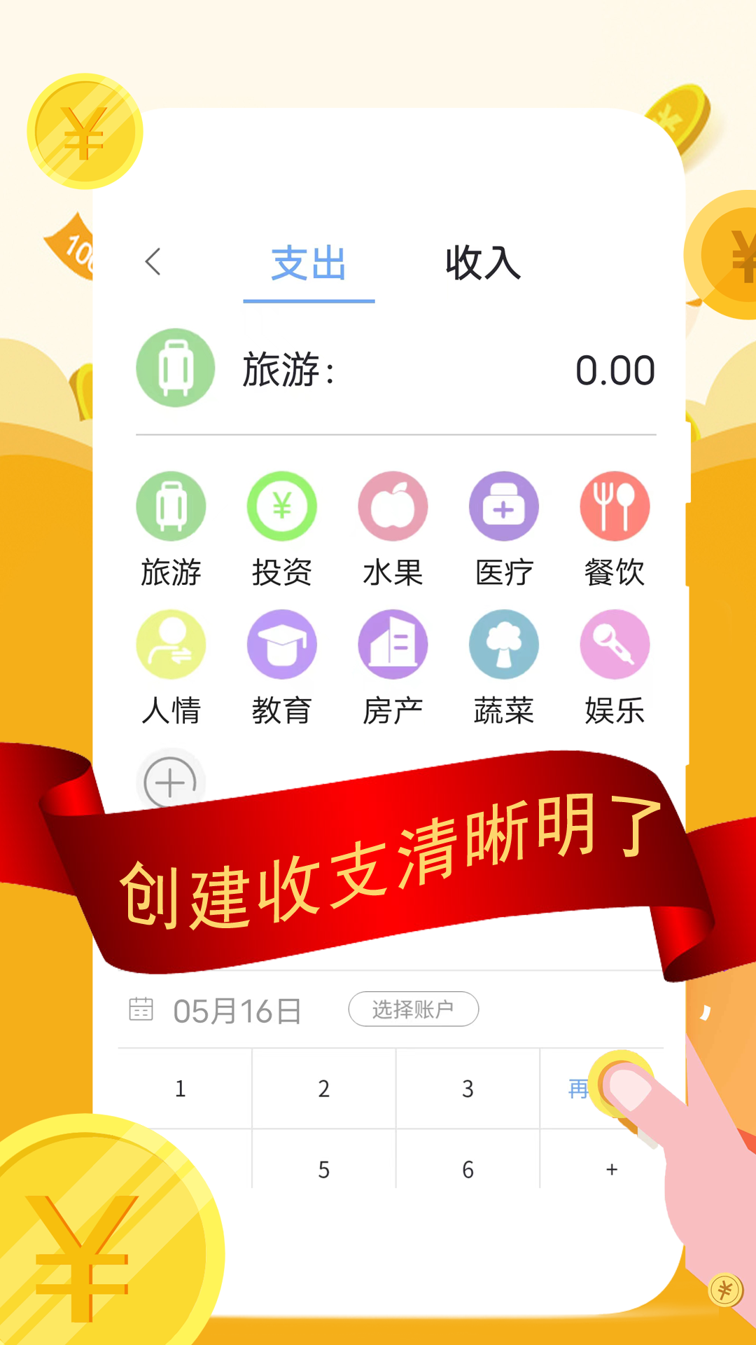 圈子账本 安卓版 操作界面 截图