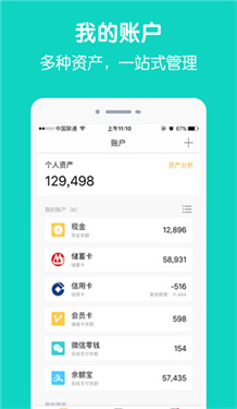 圈子账本 安卓版 登录界面 截图