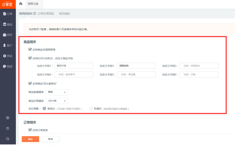 NG2系统初始化配置参数设置界面