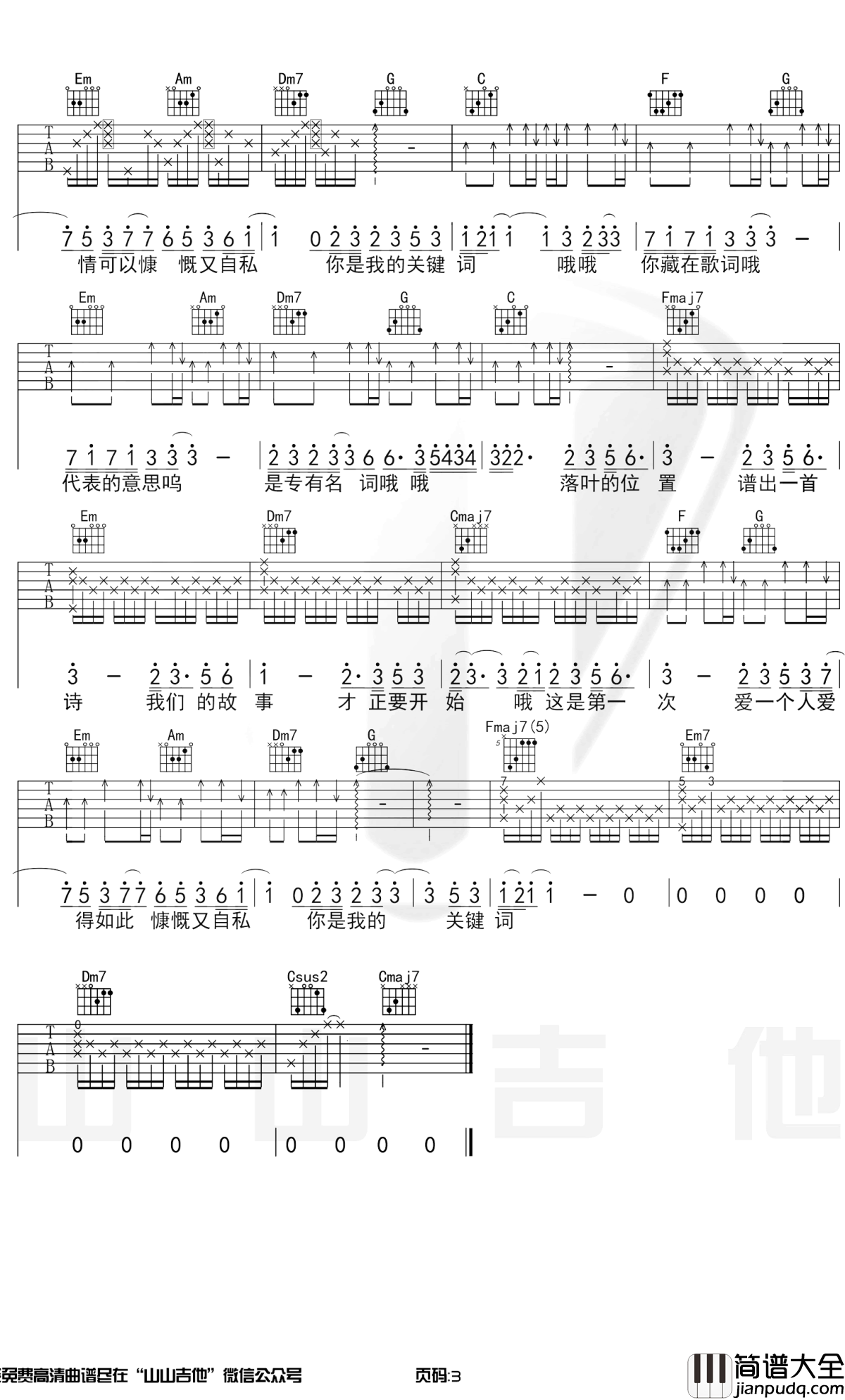 有谱么搜索框输入关键词演示 吉他谱筛选技巧