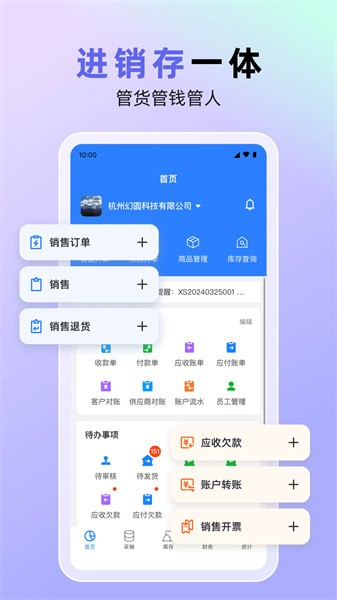 销快帮进销存手机端操作界面截图