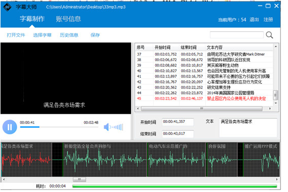 字幕大师 字幕校对和时间轴调整界面