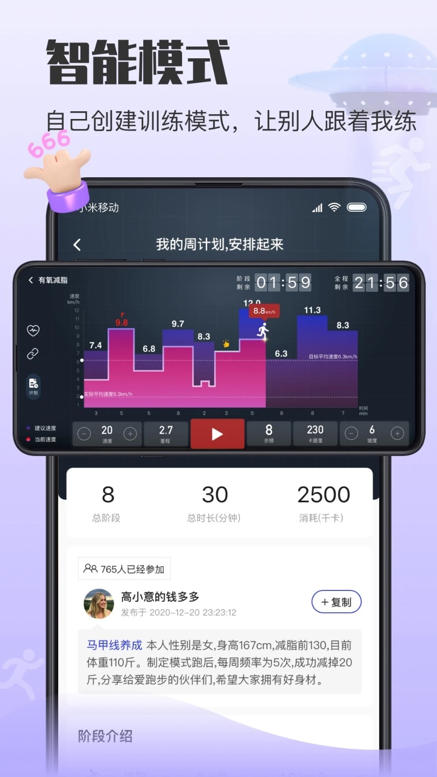 亿健运动 安卓版 安装权限 设置