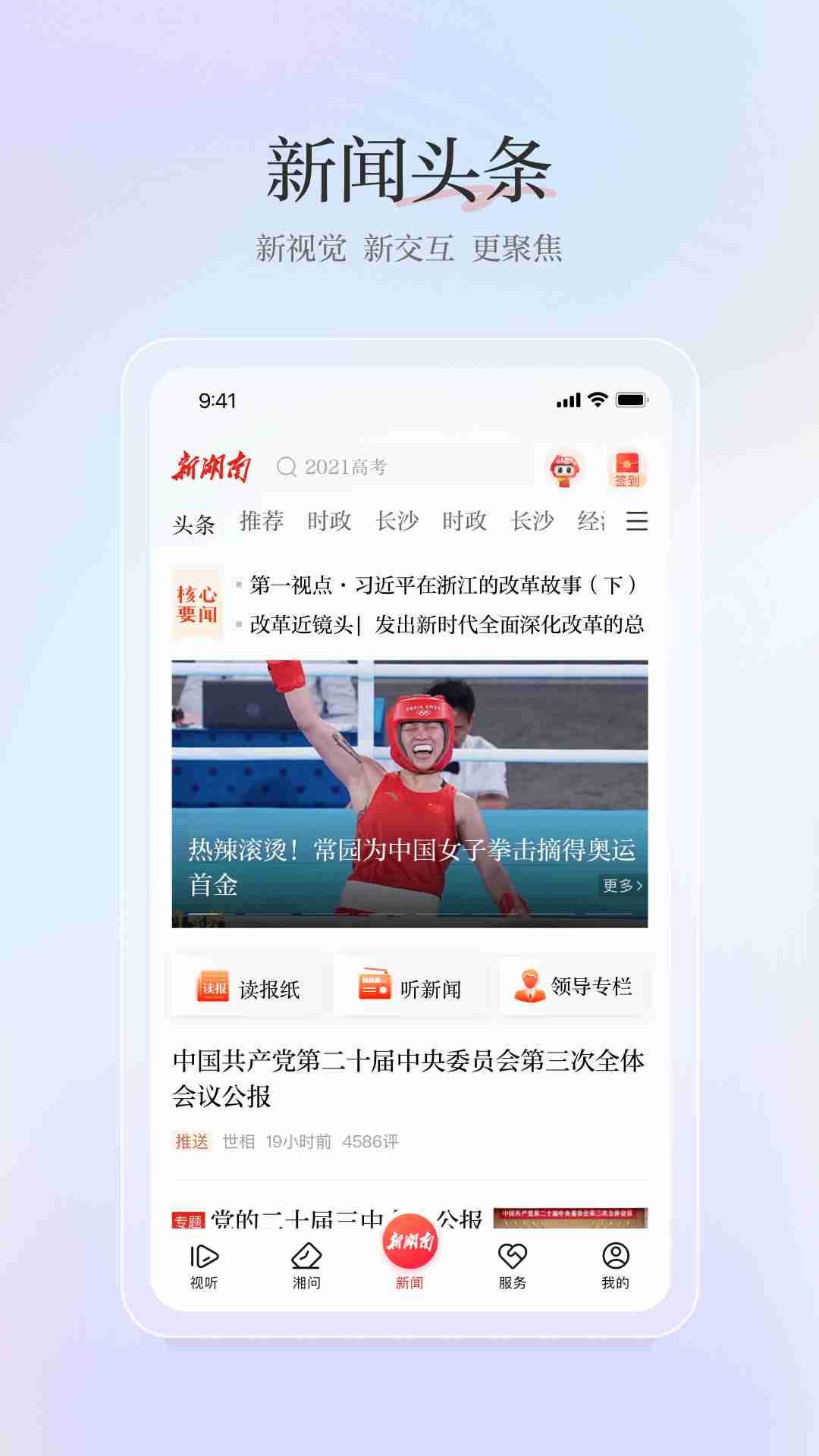 新湖南 安卓版 投稿 界面 截图