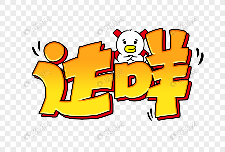 达咩表情包网络热词用法配图