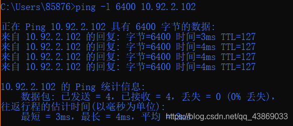网络测试ping命令结果分析截图