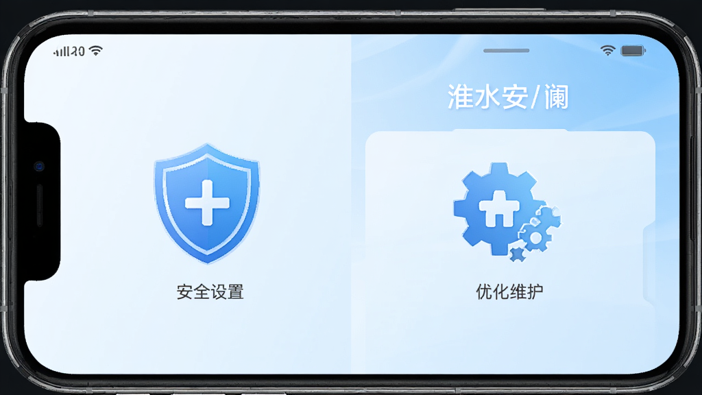 画面展示一部手机屏幕显示淮水安澜应用正常运行界面,旁边有盾牌和齿轮图标象征安全设置与优化维护,背景为浅色渐变,风格简洁明快,布局居中对称,细节清晰,高清画质,干净整洁,无多余元素