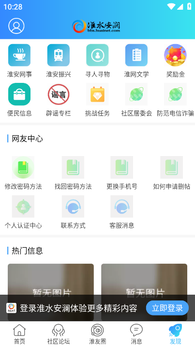 淮水安澜 安卓版 界面功能展示