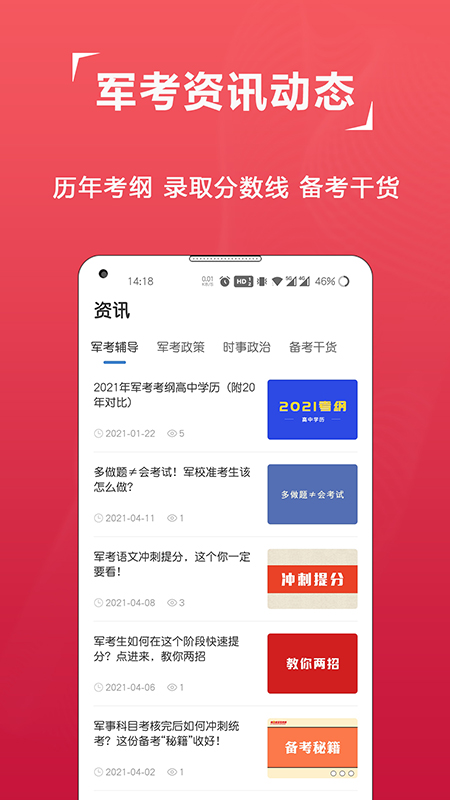 军考题库安卓版真题练习界面截图