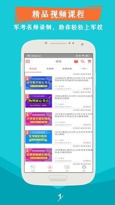 军考题库安卓版真题练习界面