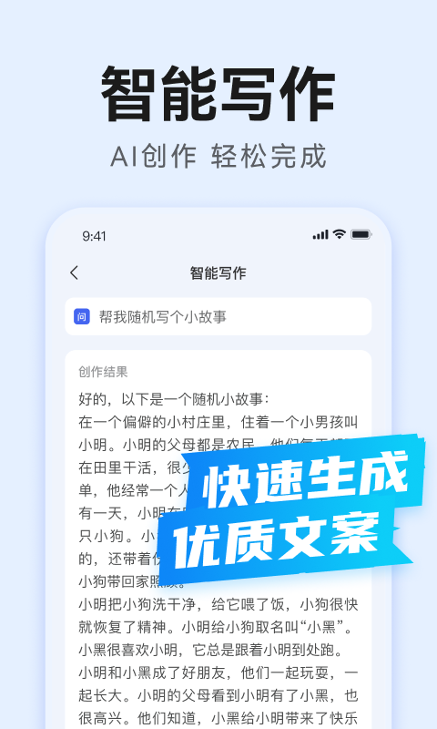 AI万能写作安卓版功能界面截图