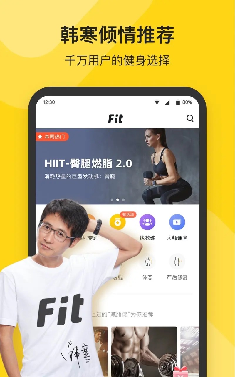 FreeFitness健身 安卓版 下载安装教程