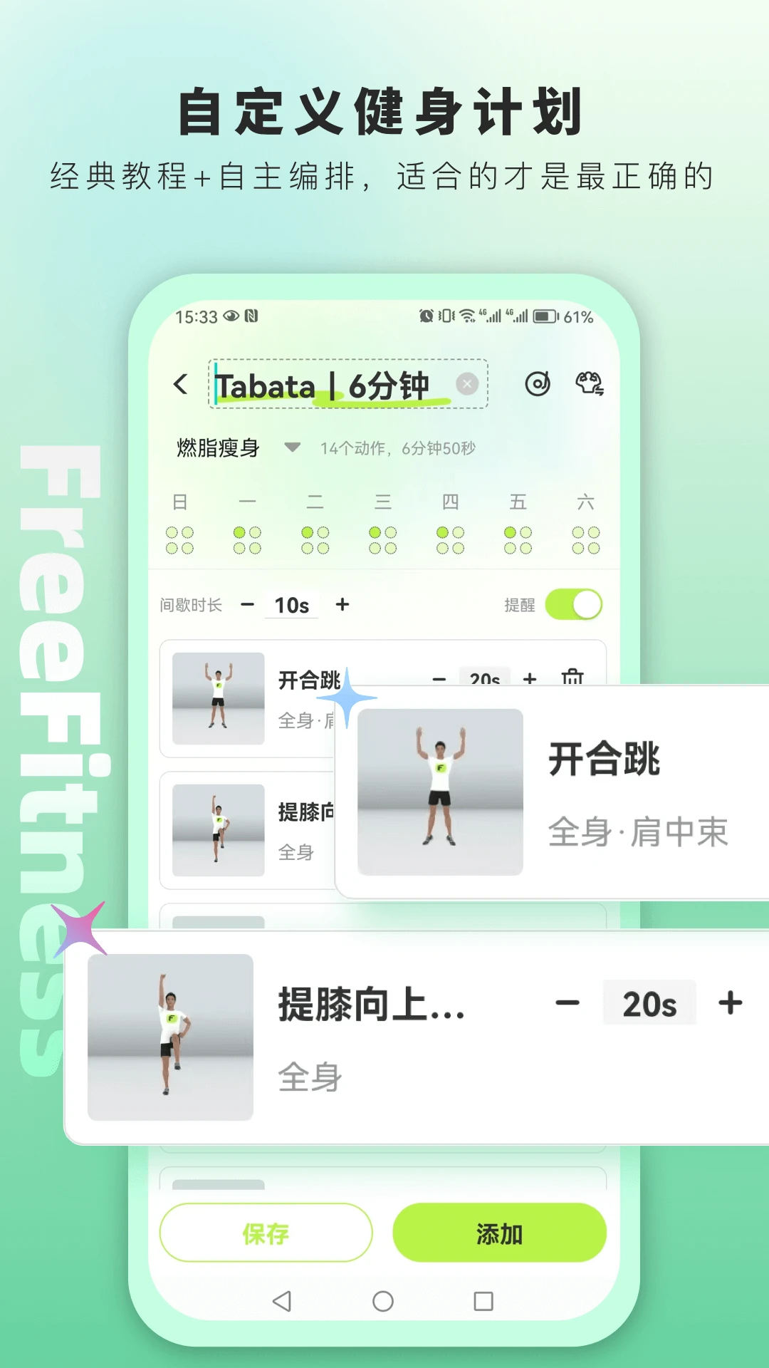 FreeFitness����1.6.10 ����ѵ������