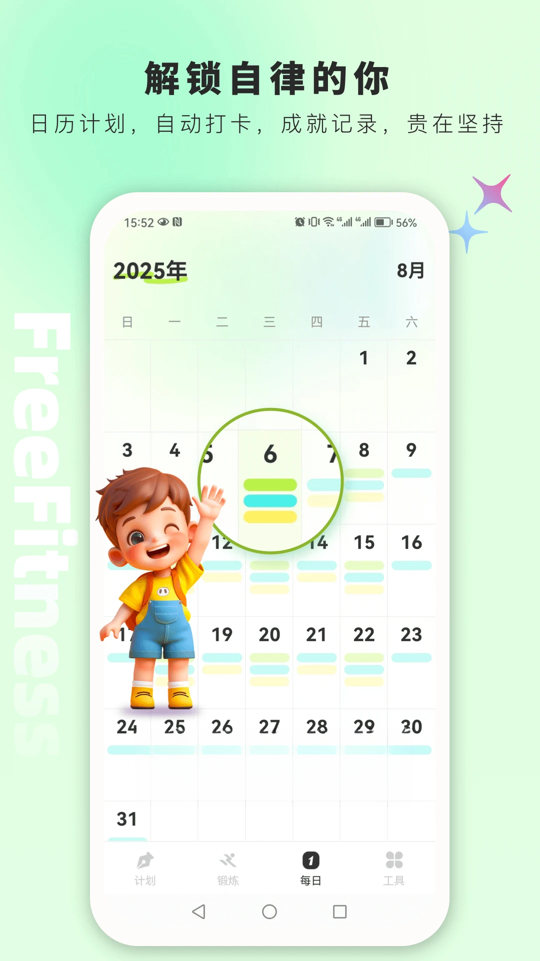 FreeFitness����1.6.10 ����ѵ������