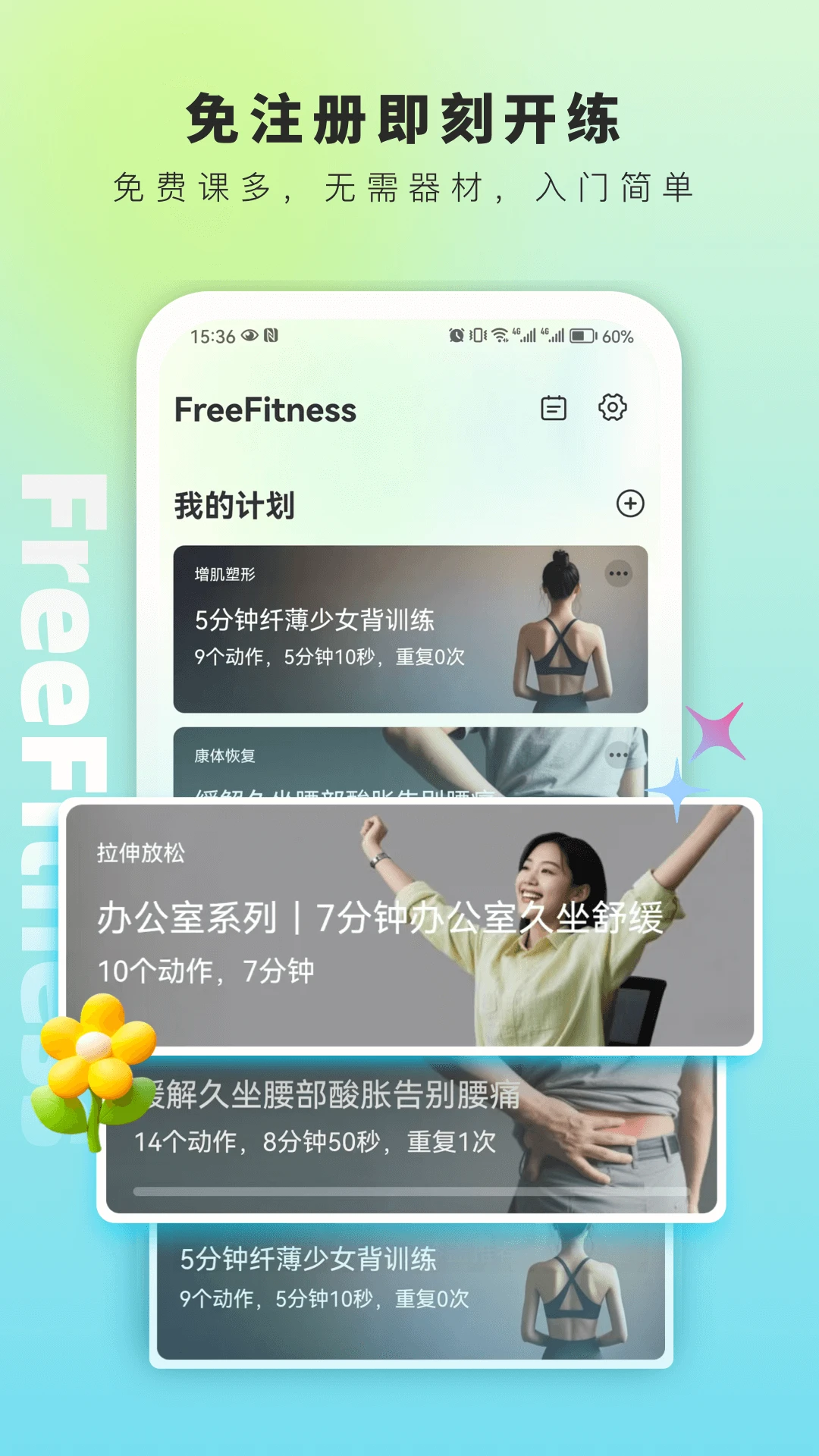 FreeFitness����1.6.10 ����ѵ������