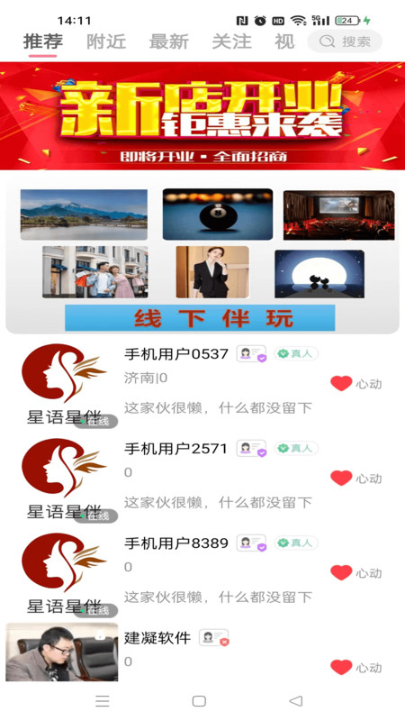 星语星伴 安卓版 聊天界面 截图