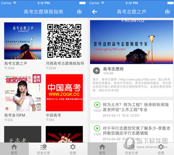 高考志愿指南 安卓版 功能界面展示