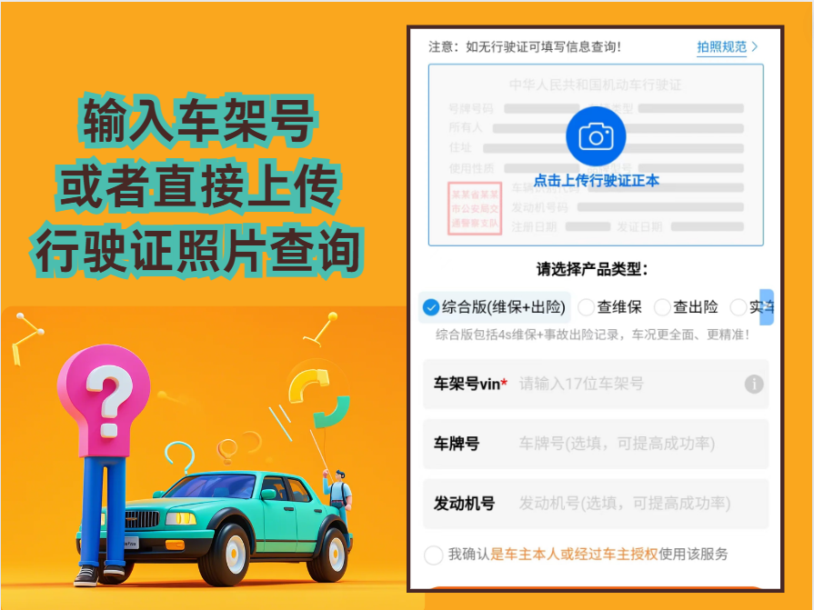 车架号车况查询 维保记录出险明细报告解读