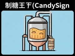 ���ǹ���CandySign���¶�̬���Ʒ����