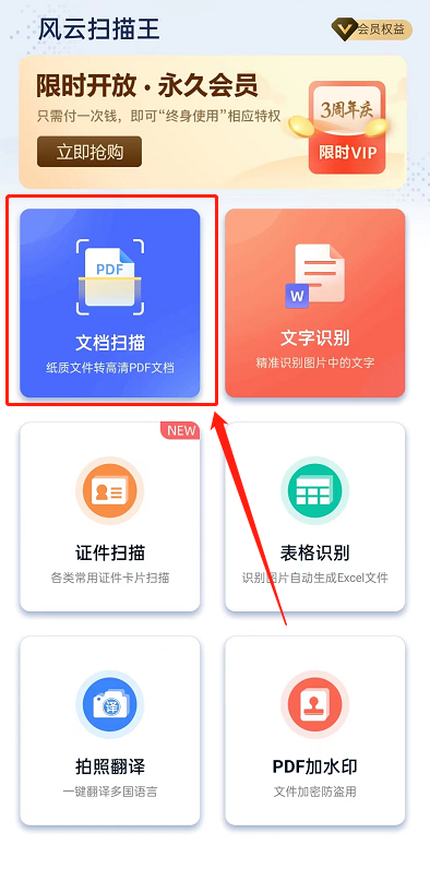 指尖扫描王怎么用快速把纸质文件扫描成电子版 手机扫描文件操作界面