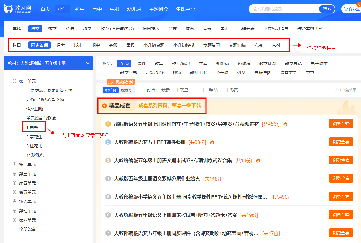 扑课网课程资源查找方法全攻略配图