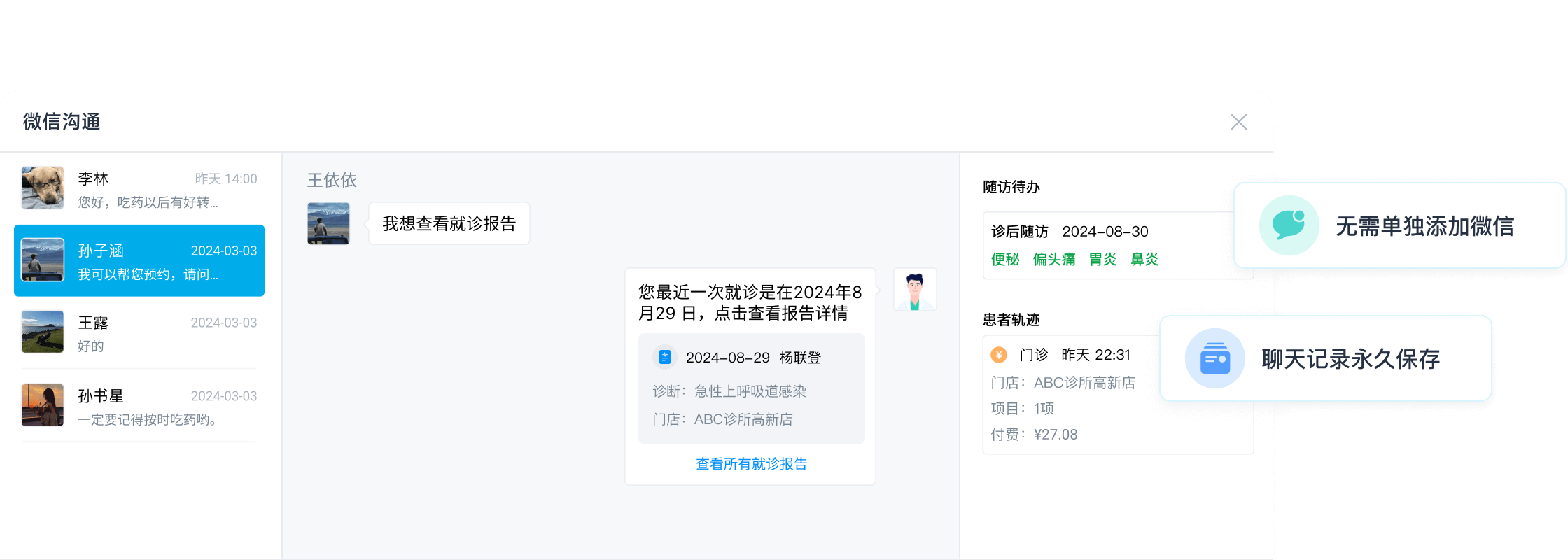 居民健康(医生版)接诊随访功能操作界面