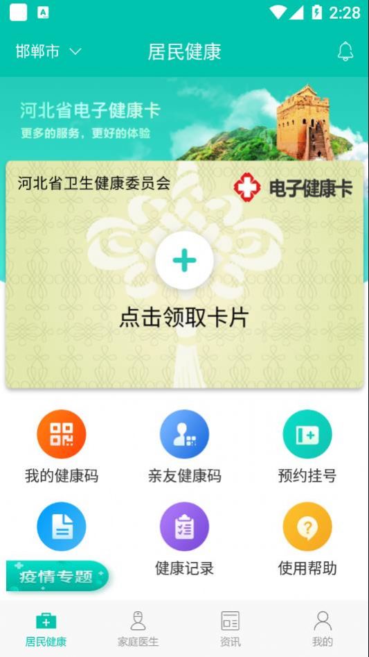 居民健康(医生版)下载安装使用全流程操作界面截图