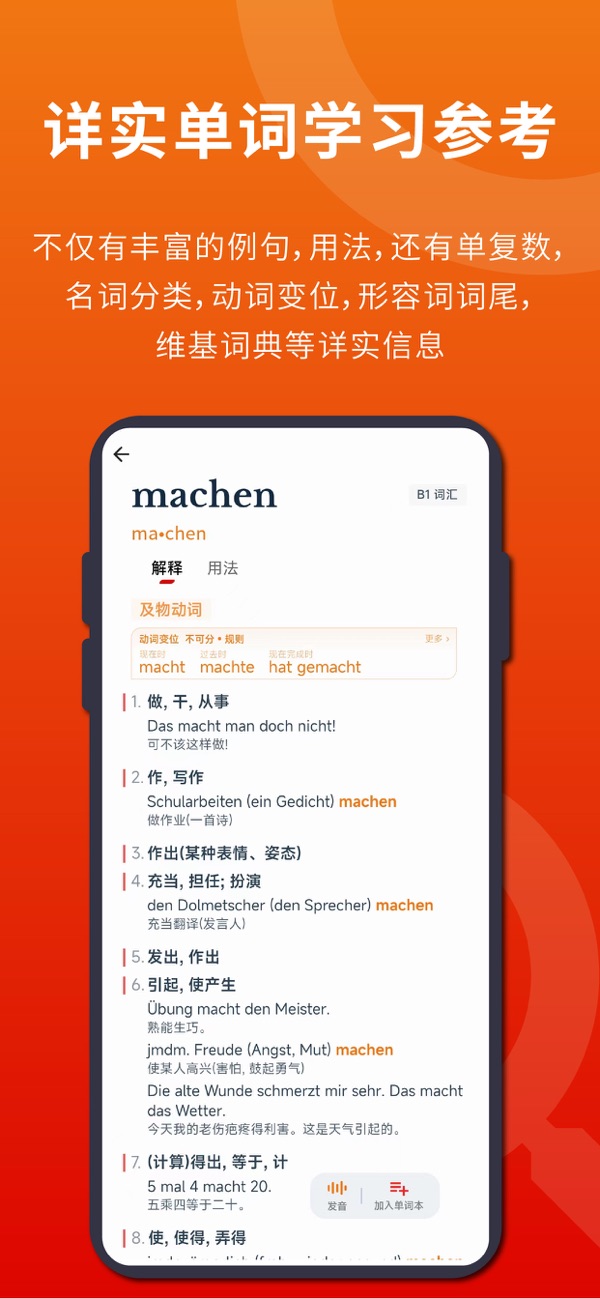 德语助手例句库和动词变位查询功能展示