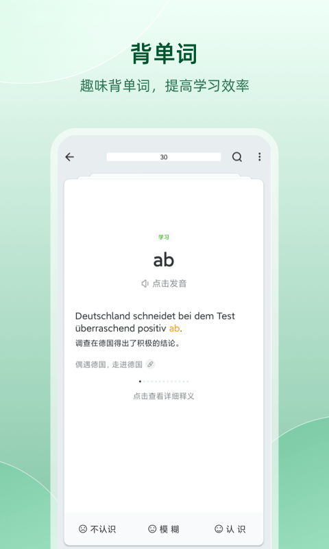 德语助手软件界面功能全解析 查词翻译背单词操作截图
