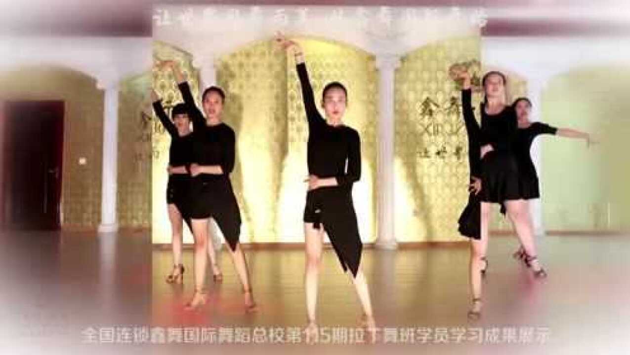 拉丁一百 恰恰基本步分解教学 新手跟练