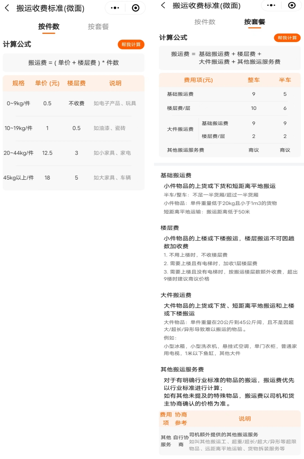 智联聚送同城急送收费规则与计费方式全解析