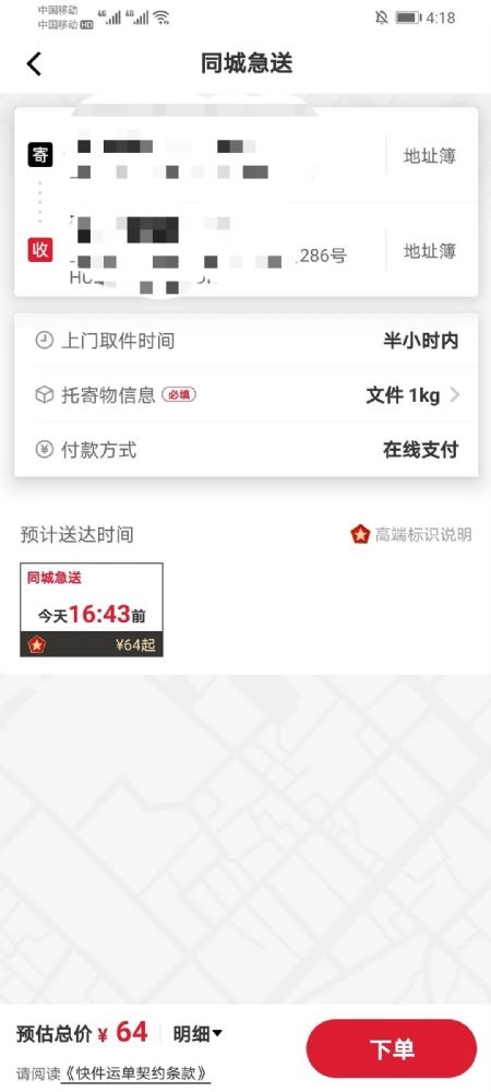 智联聚送同城急送超重费和体积加价怎么算