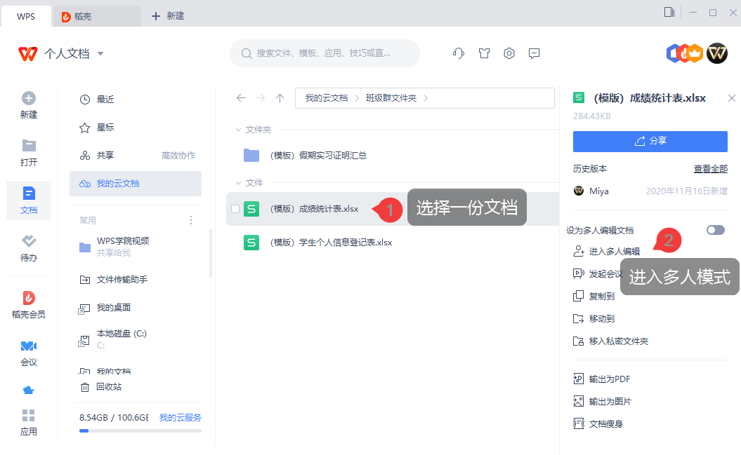 道亨云办公多人协作编辑与版本对比界面