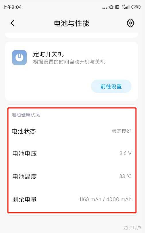 系统电池分析手机电池健康度查看方法配图