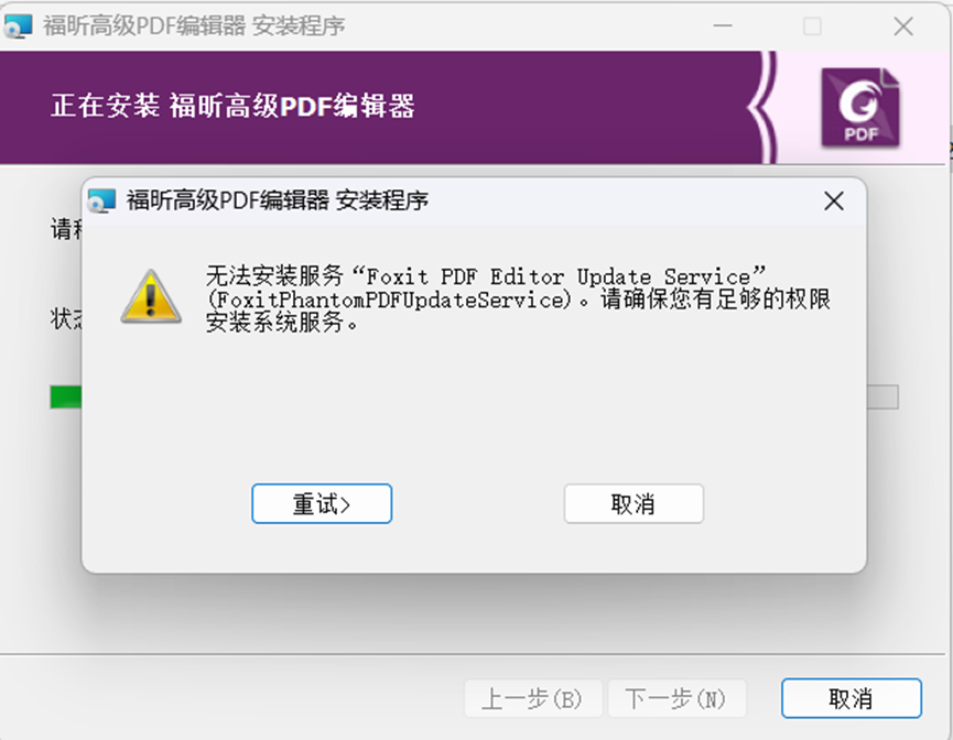 PK2安装器常见报错解决方法 配图