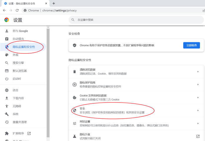 Chrende浏览器安全使用设置界面截图